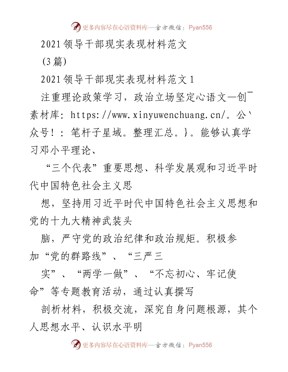 [发言] 领导干部考核 - 2021年领导干部现实表现总结.docx_第1页
