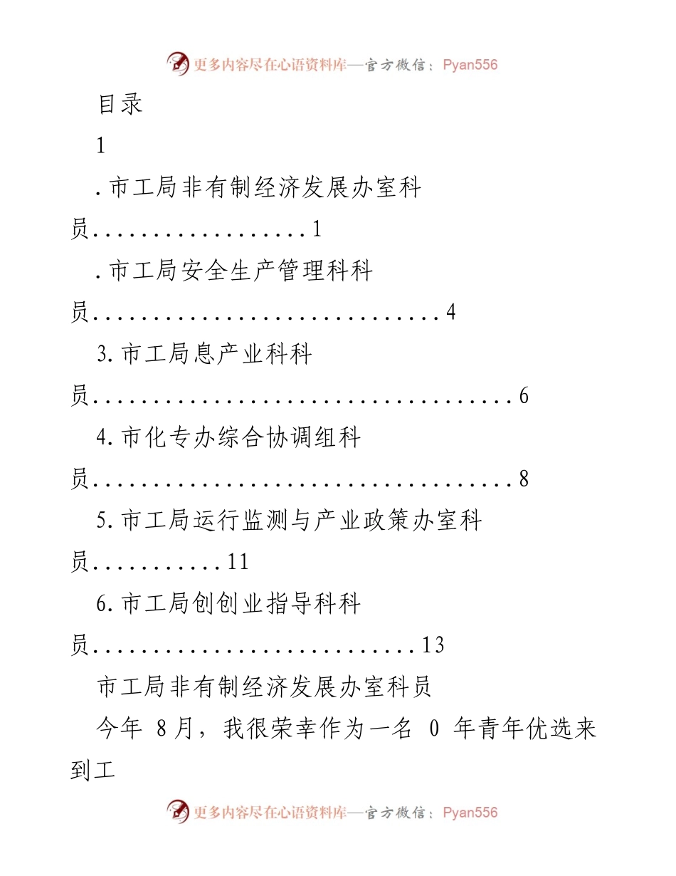 [发言] 青年干部在工局的学习与成长分享.docx_第1页
