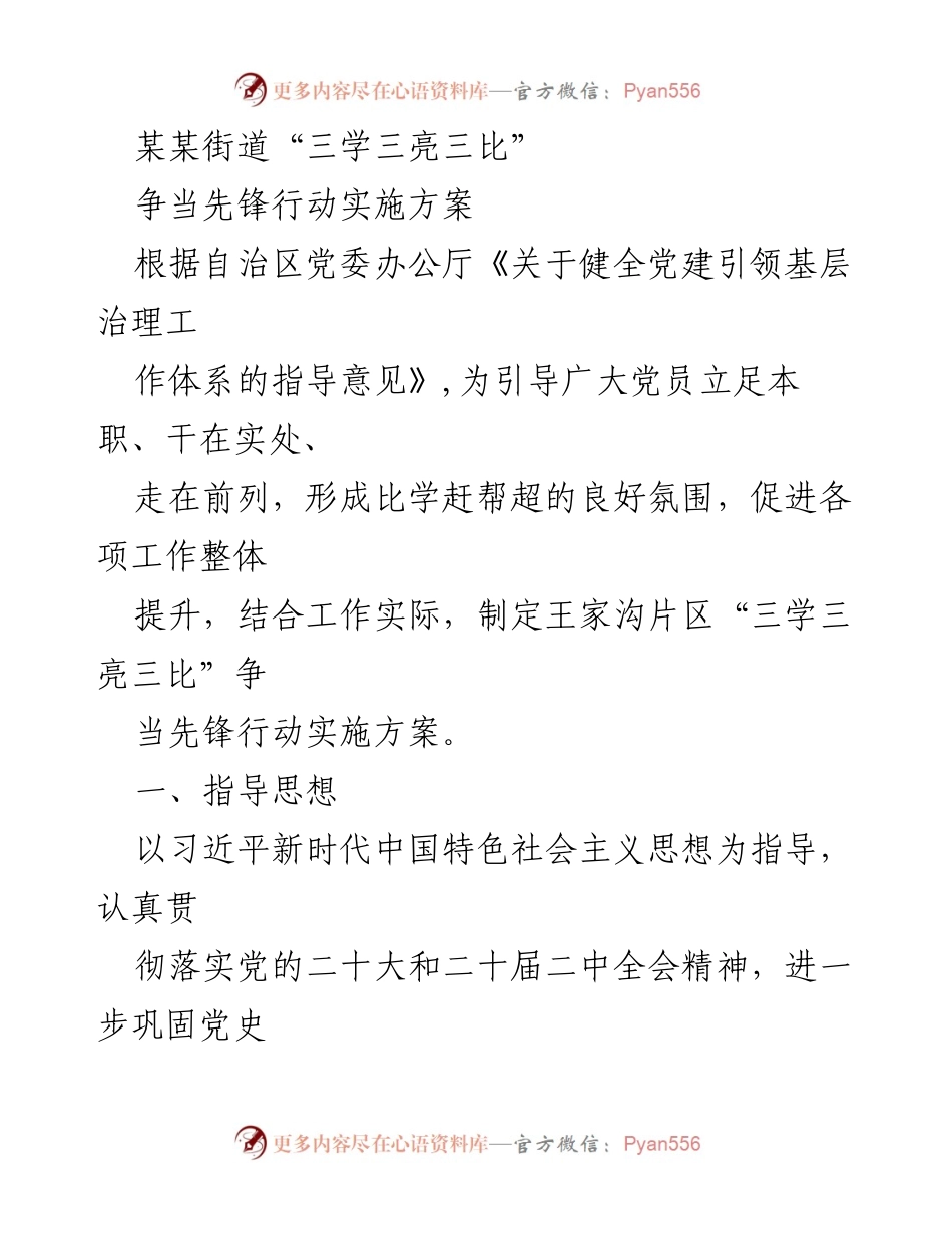 [实施方案] 党建活动 - “三学三亮三比”争当先锋行动实施方案.docx_第1页