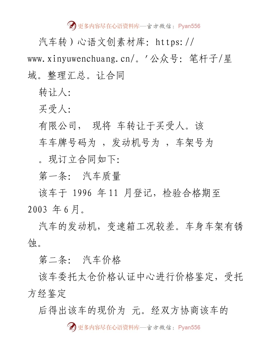 [合同] 汽车交易 - 汽车转让合同模板.docx_第1页
