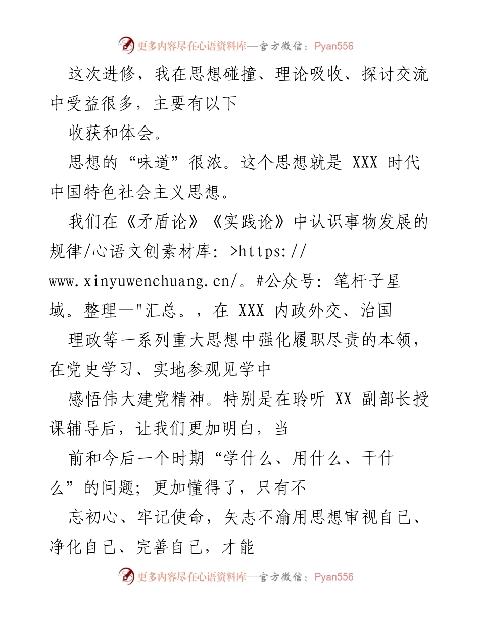 [培训总结] 进修学习 - 收获与体会：深化思想、拓展视野、增强能力.docx_第1页