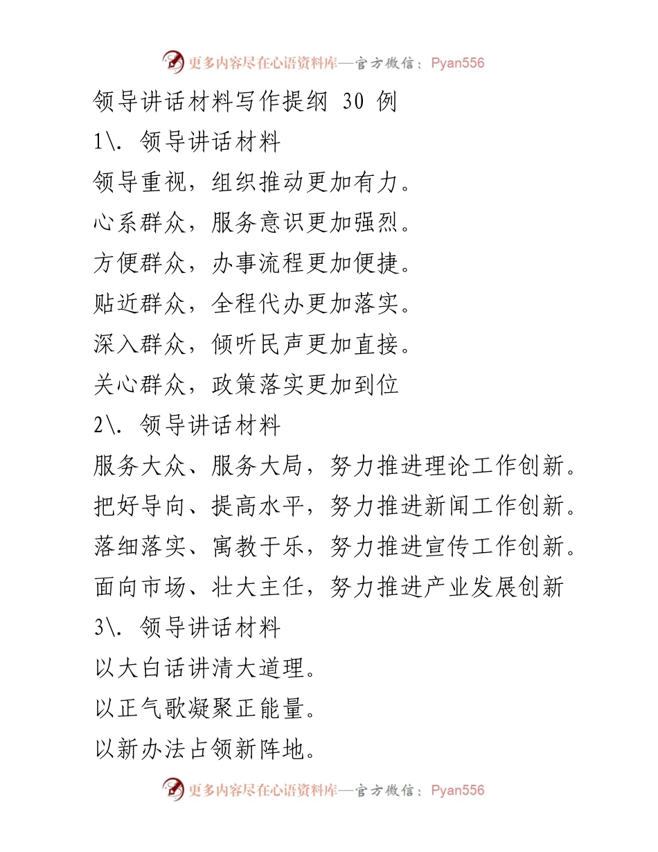 [发言] 领导讲话 - 提升服务意识与群众关怀的领导讲话要点.docx_第1页