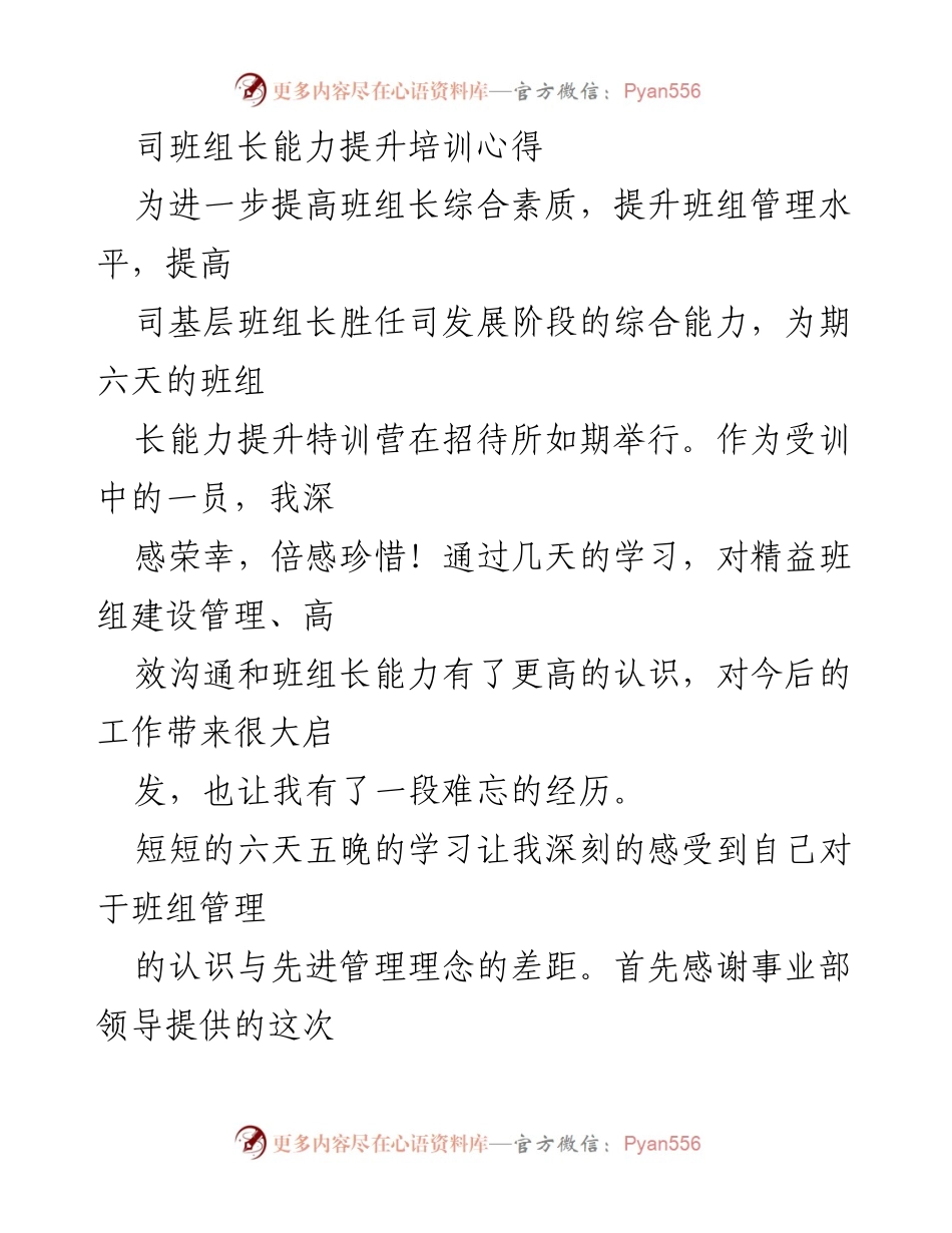 [培训心得] 班组长能力提升培训 - 班组长管理能力提升的体会与反思.docx_第1页
