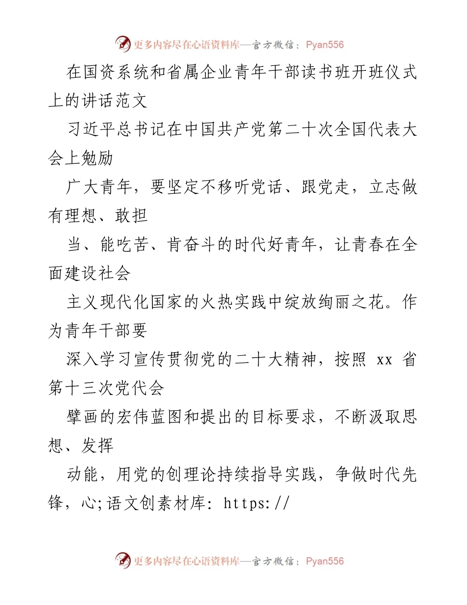 [发言] 青年干部读书班开班仪式 - 强化理论学习，提升青年干部素养.docx_第1页