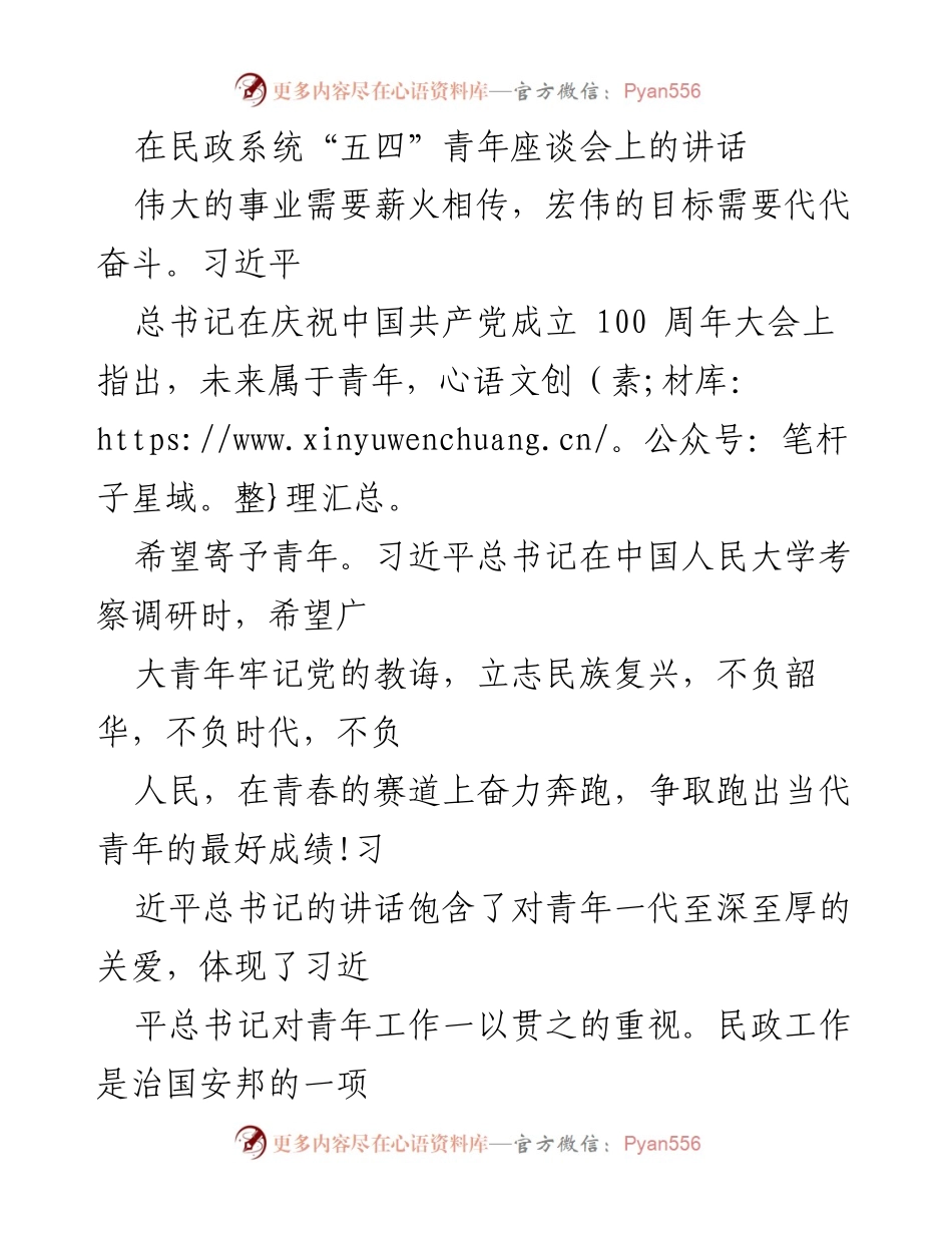 [发言] 青年座谈会 - 青年干部成长的五句话.docx_第1页