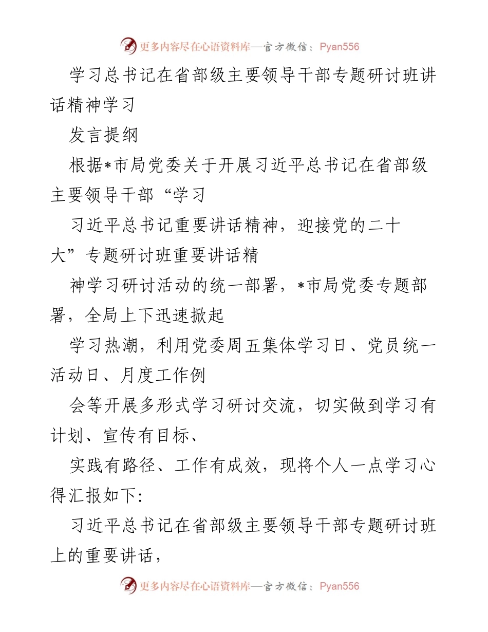 [发言提纲] 学习研讨活动 - 深入学习习近平总书记重要讲话精神，迎接党的二十大.docx_第1页