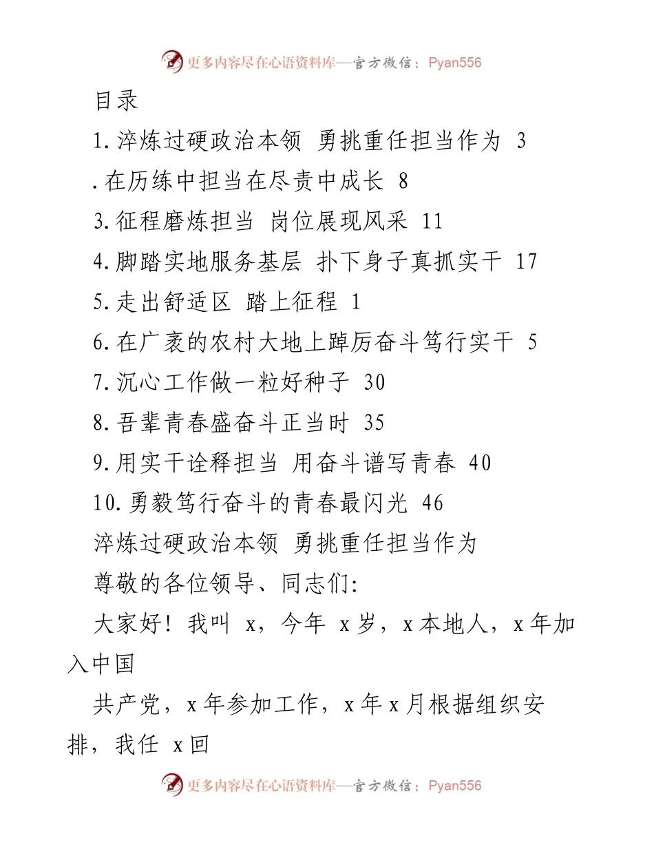 [发言] 锤炼政治本领，勇于担当，服务基层的实践探索.docx_第1页