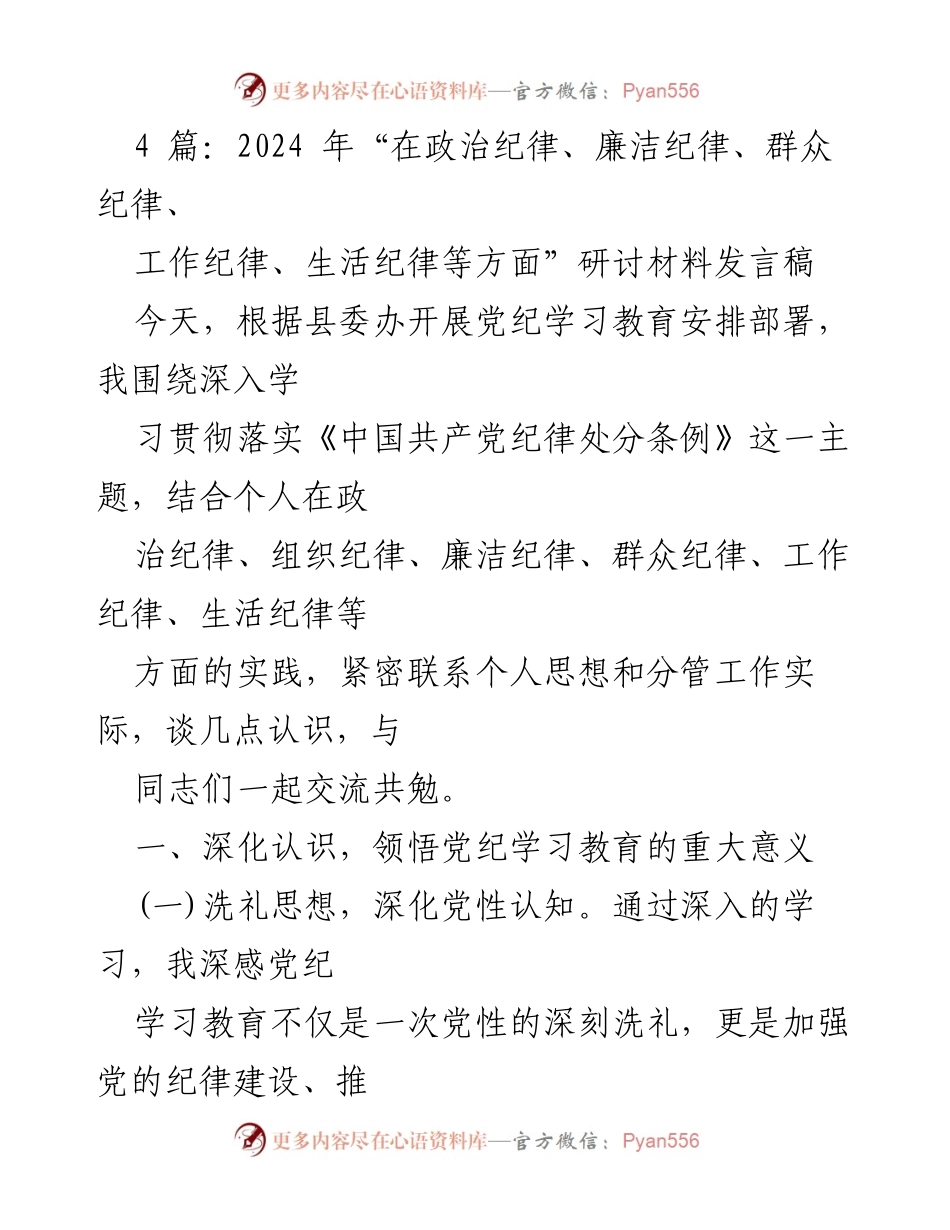 [发言稿] 党纪学习教育研讨会 - 深入学习《中国共产党纪律处分条例》的重要性与实践体会.docx_第1页