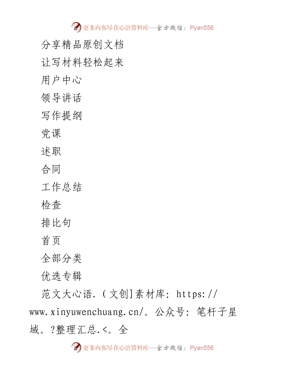 [发言提纲] 2020年度民主生活会 - X县委常委、县纪委书记个人发言提纲.docx_第1页