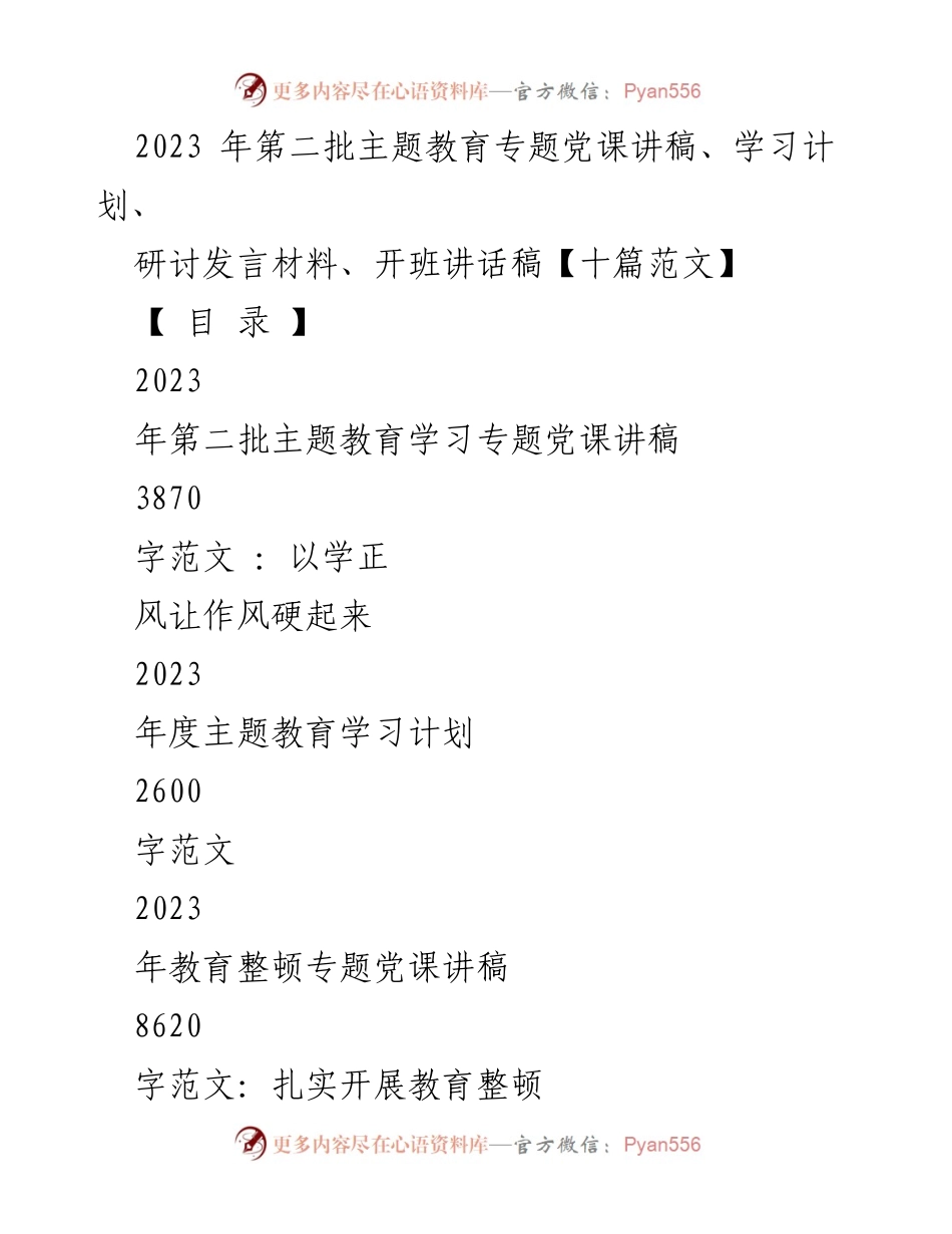 [发言稿] 主题教育 - 以学正风，推动作风建设.docx_第1页
