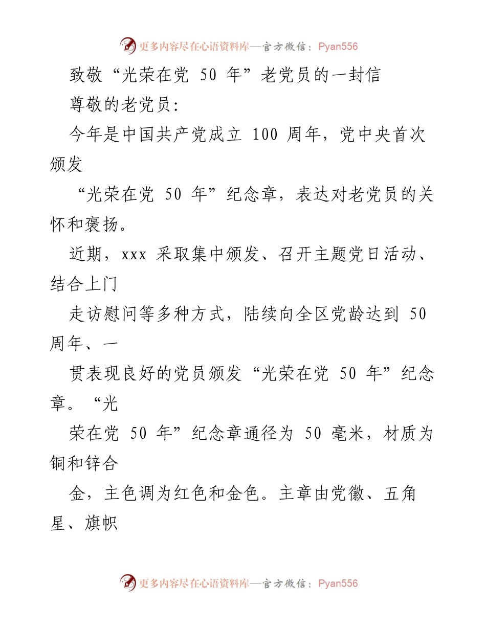 [发言] 颁奖仪式 - 致敬“光荣在党 50 年”老党员的信函.docx_第1页