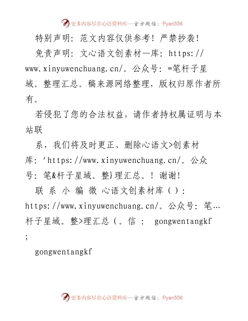 [声明] 网络内容使用 - 关于文稿版权及使用声明.docx_第1页