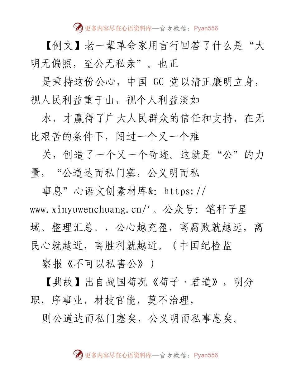 [发言] 领导干部廉政教育 - 坚守公心，杜绝私利：廉政教育的重要性.docx_第1页