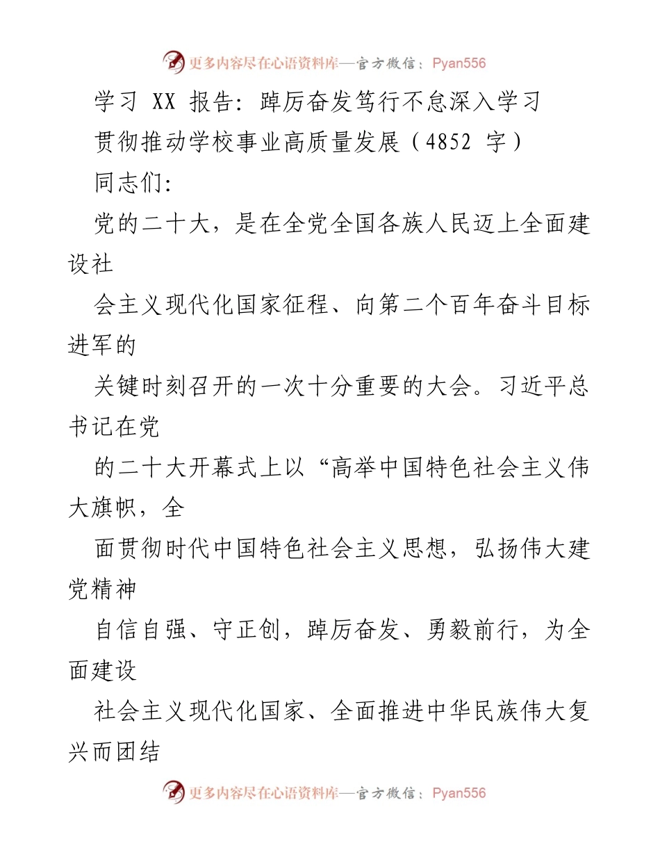 [发言] 领导干部会议 - 深入学习党的二十大精神，推动高质量发展.docx_第1页