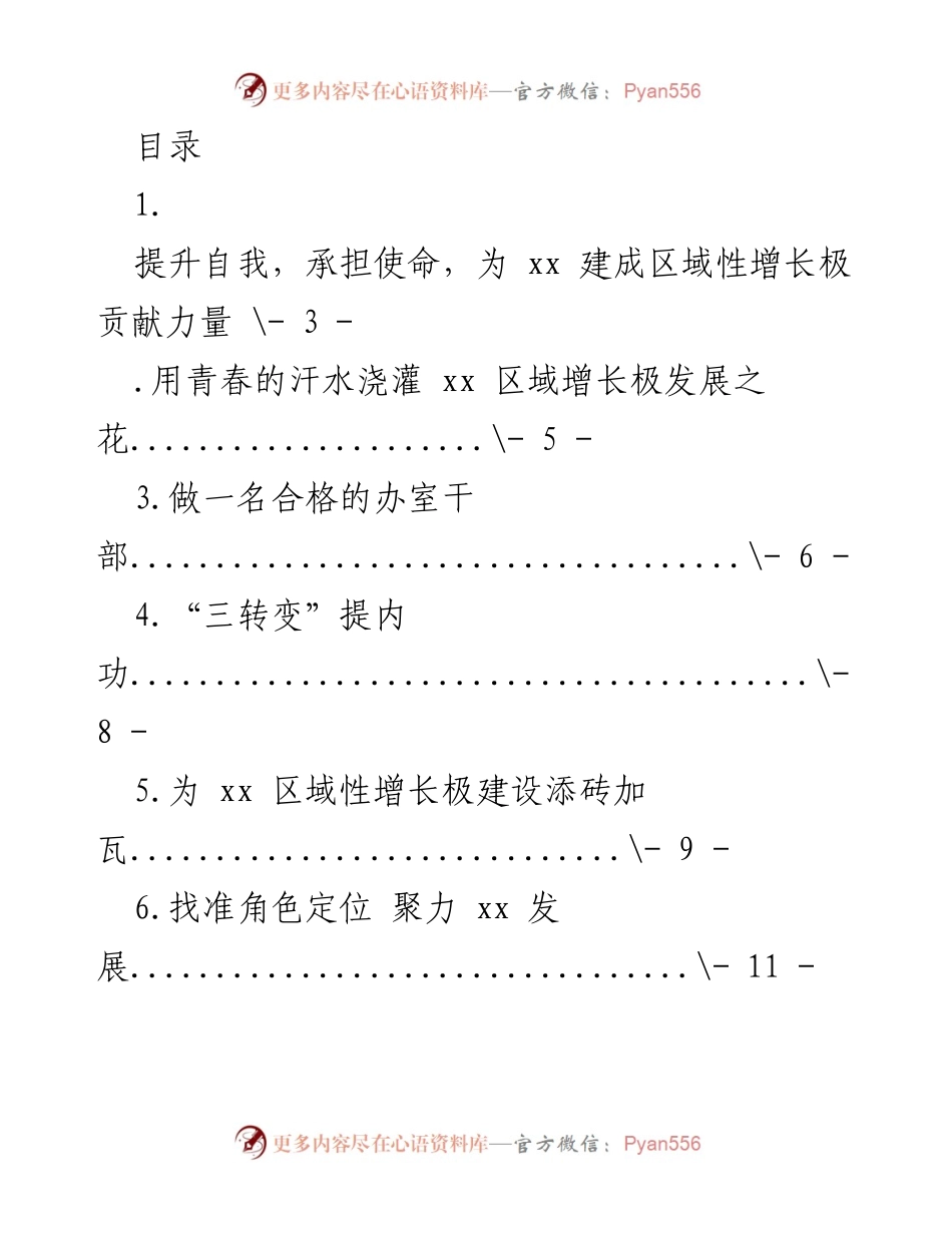 [发言] 青年干部在区域性增长极建设中的使命与担当.docx_第1页