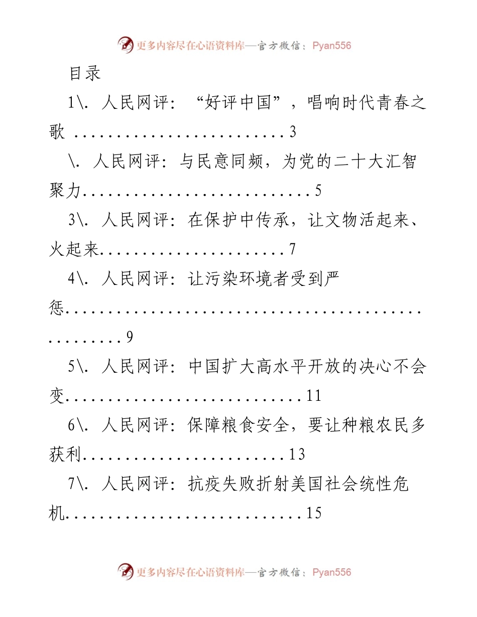 [发言] 青年与时代：汇聚青春能量推动未来发展.docx_第1页