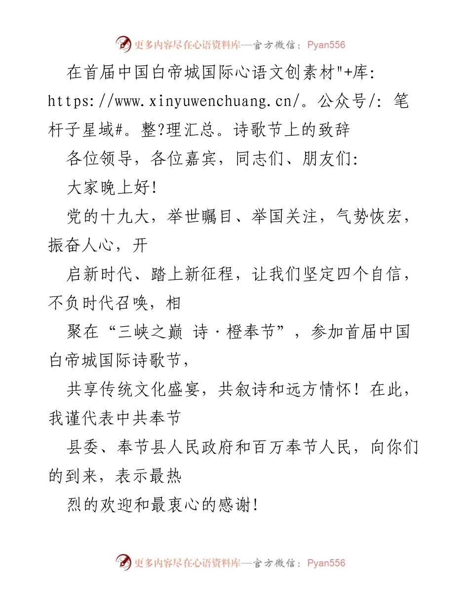 [发言] 首届中国白帝城国际诗歌节 - 奉节：诗的故园与文化盛宴.docx_第1页