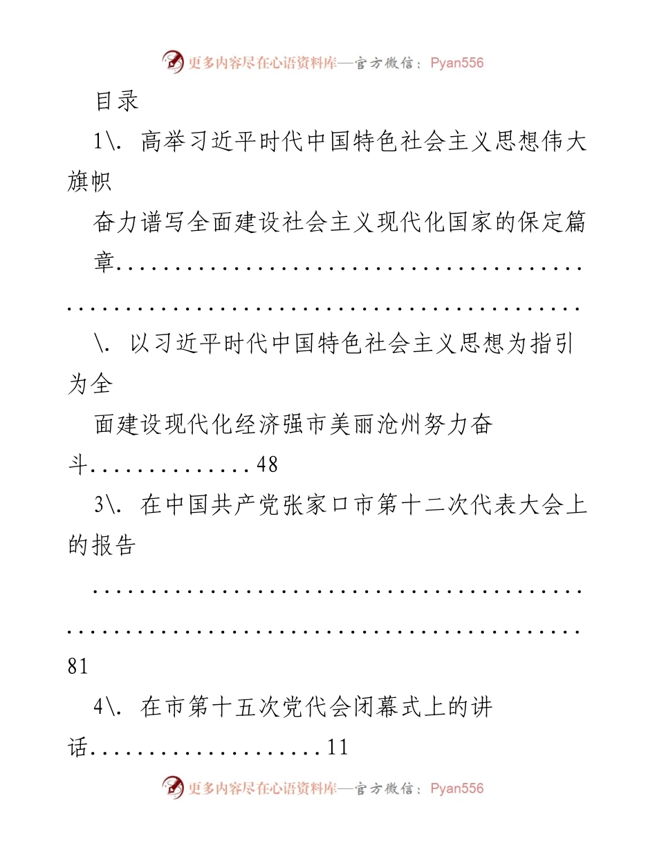 [发言] 高举习近平思想，奋力谱写保定现代化建设新篇章.docx_第1页
