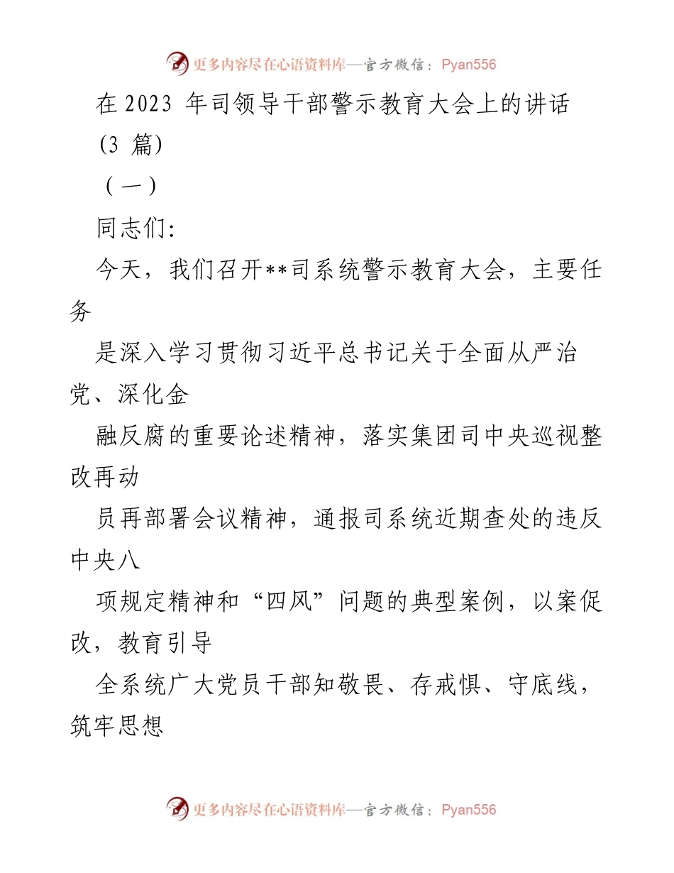[发言] 领导干部警示教育大会 - 深入学习贯彻全面从严治党的重要性与整改要求.docx_第1页