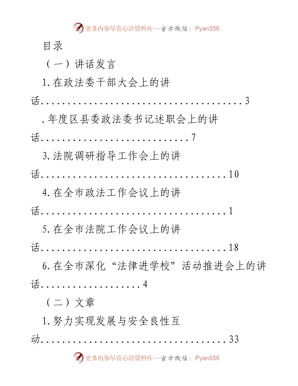 [发言与文章] 政法工作会议及年度述职发言与发展文章合集.docx_第1页