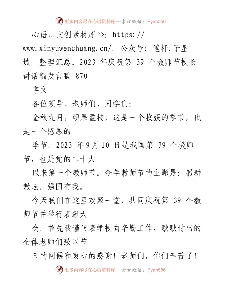 [发言稿] 教师节庆祝会 - 校长在第39个教师节的讲话.docx_第1页
