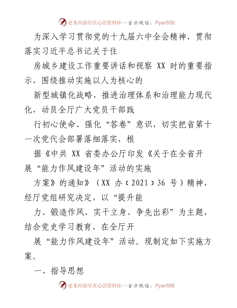 [实施方案] 会议 - “能力作风建设年”活动实施方案.docx_第1页