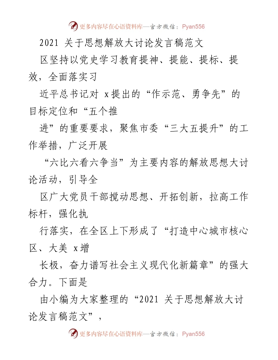 [发言稿] 研讨会 - 解放思想与改革创新的重要性.docx_第1页