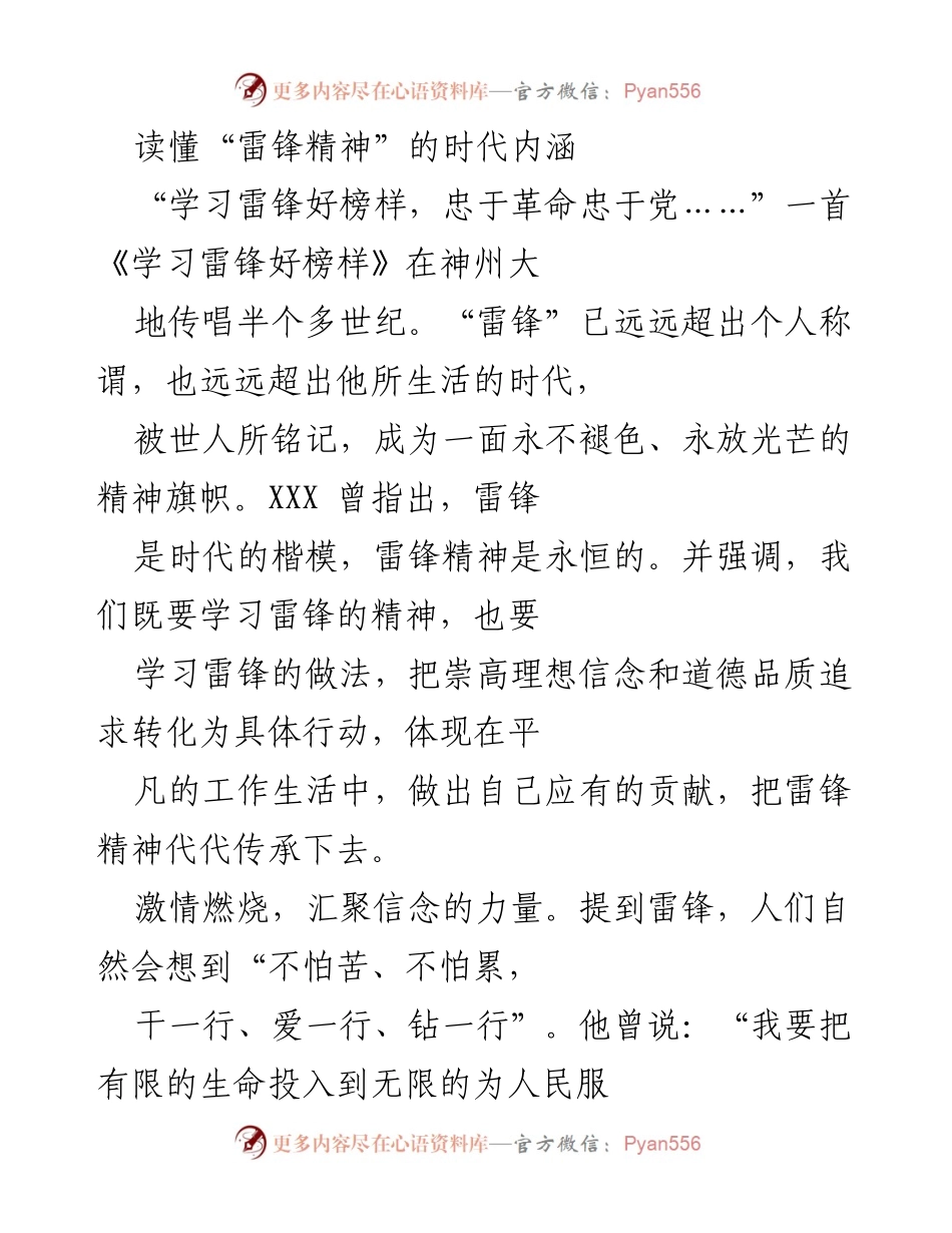 [发言] 雷锋精神学习活动 - 学习雷锋精神，传承时代价值.docx_第1页