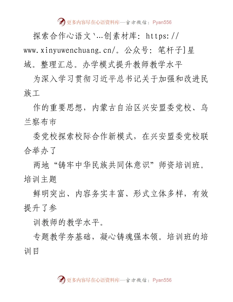 [培训总结] 师资培训班 - 探索校际合作提升教师教学水平.docx_第1页