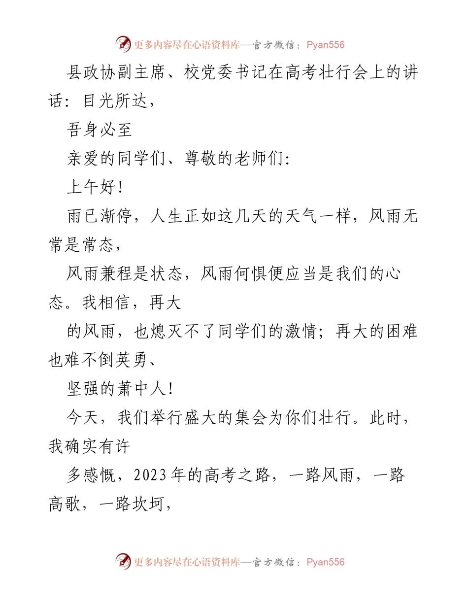 [发言] 高考壮行会 - 目光所达，吾身必至.docx_第1页