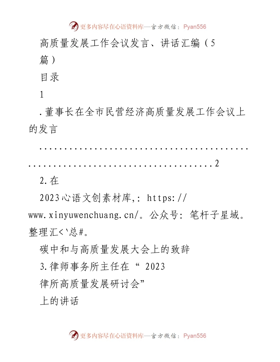 [发言] 高质量发展工作会议 - 高质量发展助力经济信心提升.docx_第1页