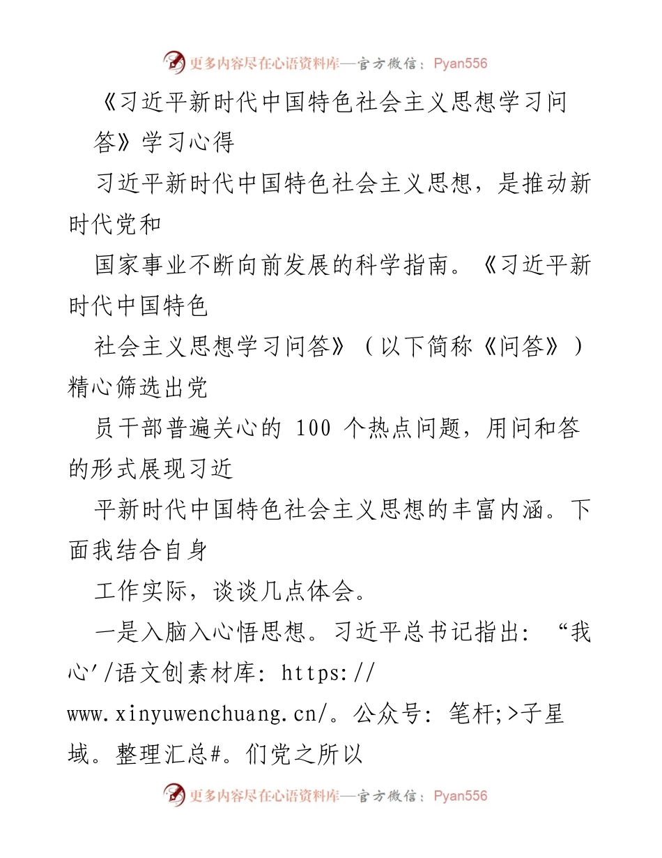 [学习心得] 习近平新时代中国特色社会主义思想学习 - 深化理解与实践习近平新时代中国特色社会主义思想的体会.docx_第1页