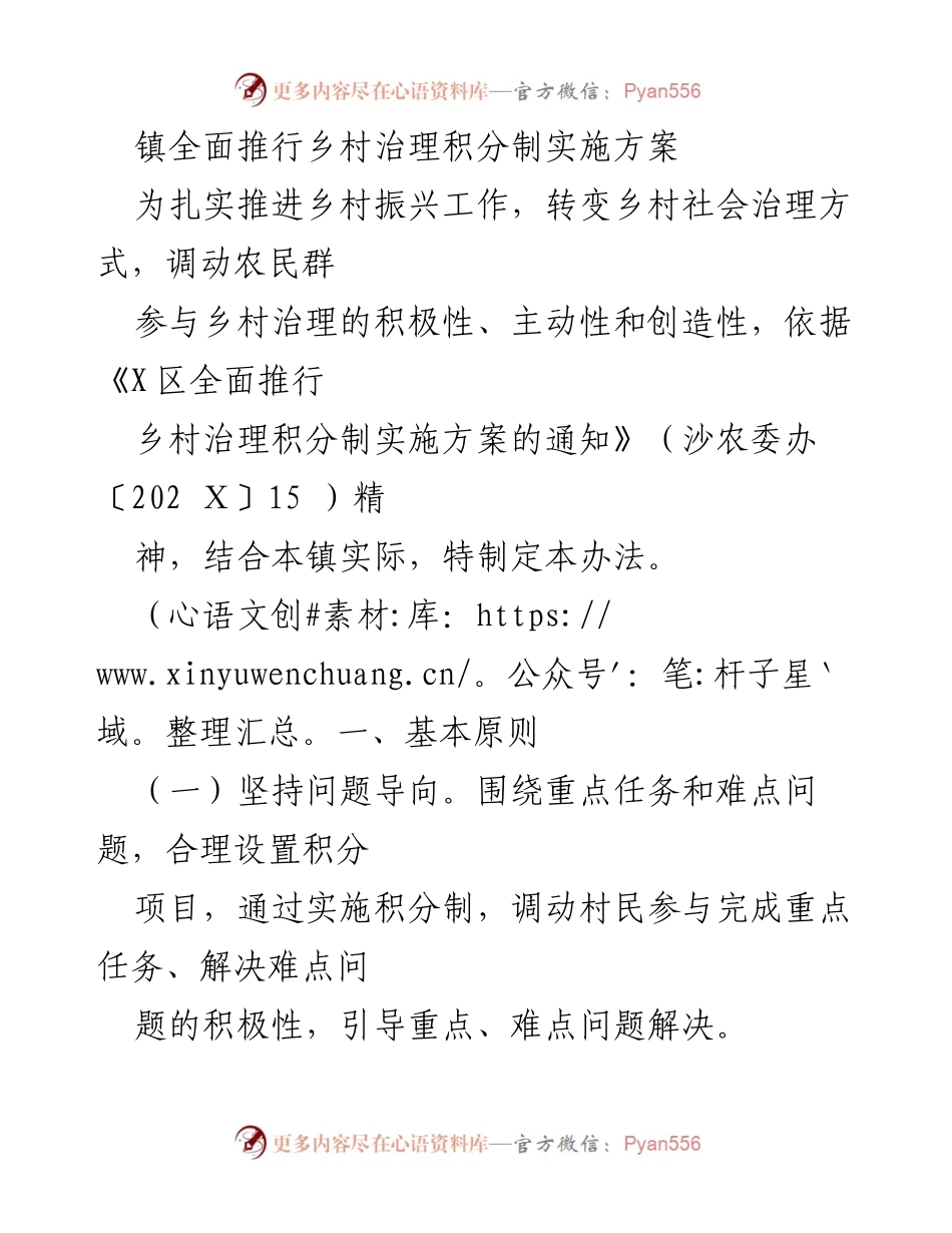 [实施方案] 乡村治理 - 镇全面推行乡村治理积分制实施方案.docx_第1页