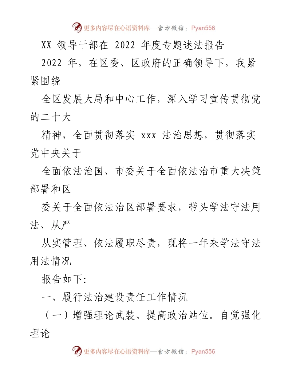 [发言] 领导干部述法 - 2022年度法治建设工作述职报告.docx_第1页