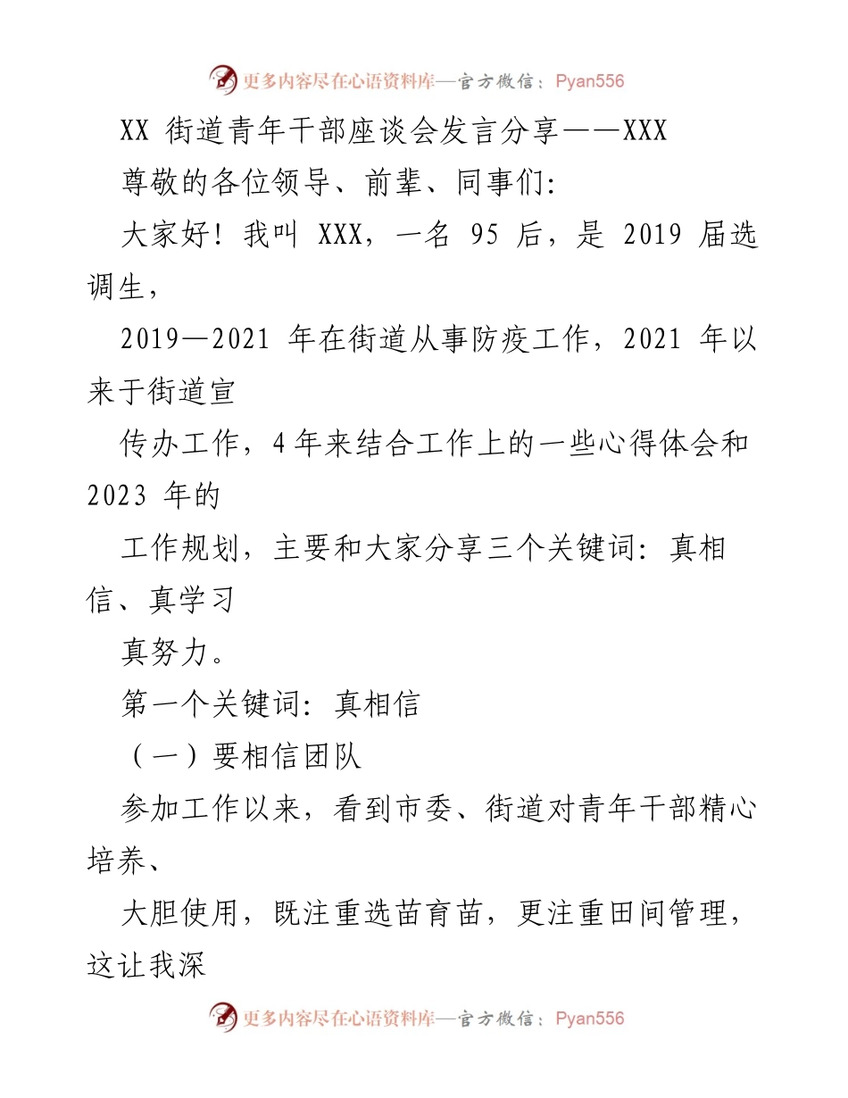 [发言] 青年干部座谈会 - 青年干部的成长与奋斗心得分享.docx_第1页