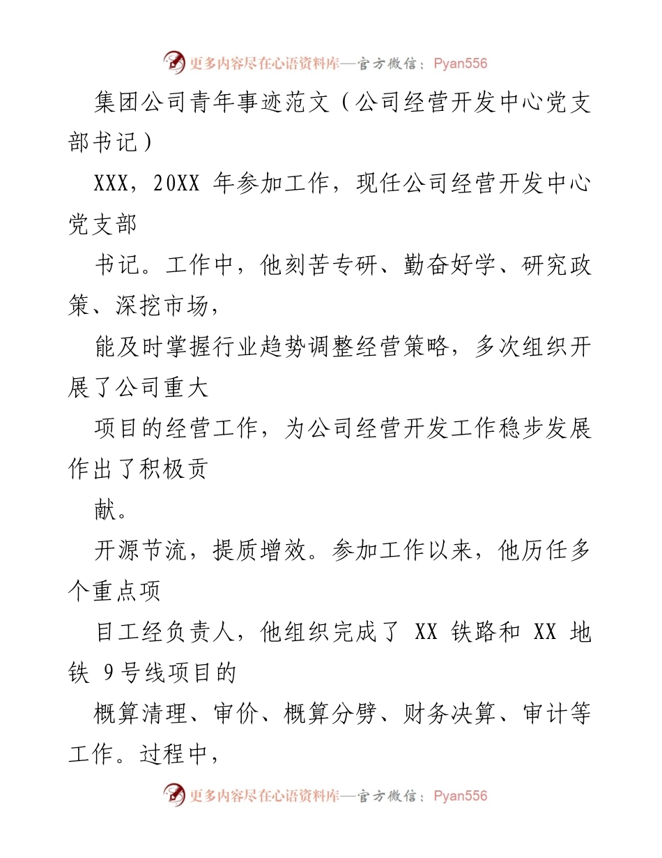 [发言] 青年表彰大会 - 积极贡献与创新实践的青年榜样.docx_第1页