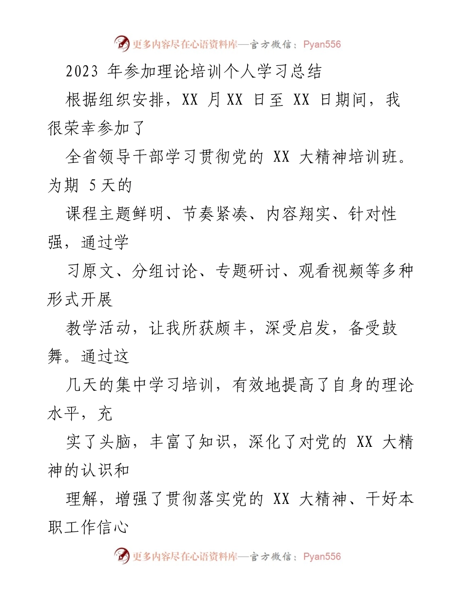 [学习总结] 理论培训 - 深入学习党的XX大精神的体会与收获.docx_第1页