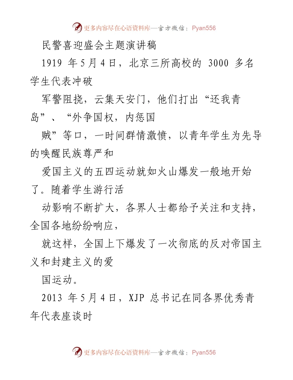 [发言] 青年主题活动 - 青年担当与历史使命的传承.docx_第1页
