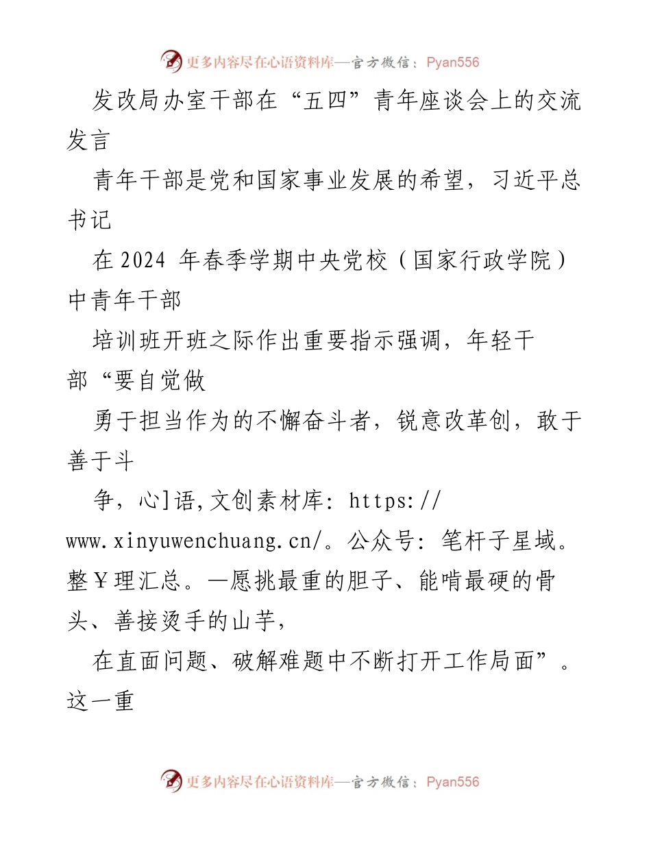 [发言] 青年座谈会 - 青年干部的使命与担当.docx_第1页