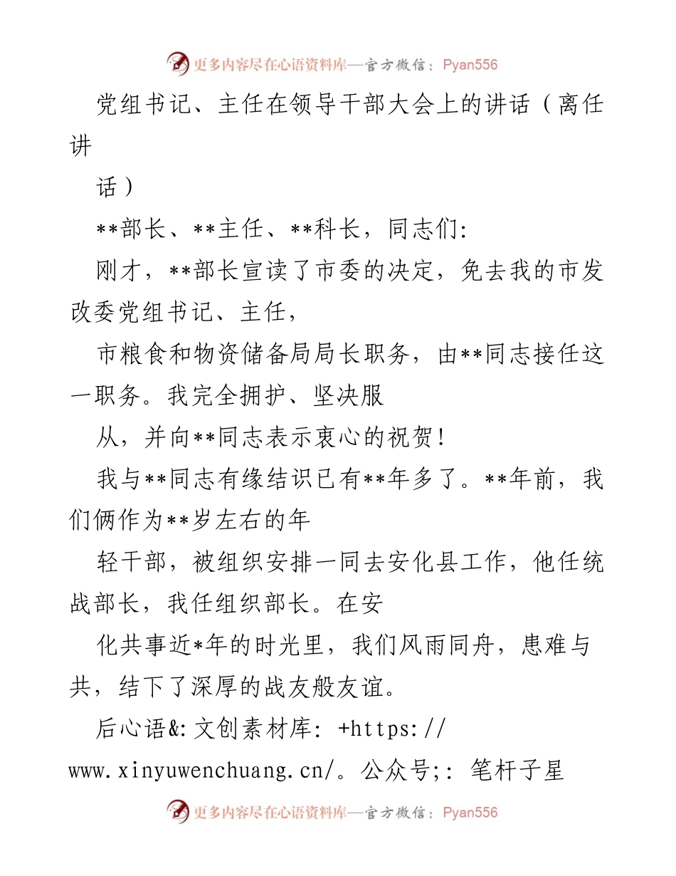 [发言] 领导干部大会 - 离任感言与感悟.docx_第1页
