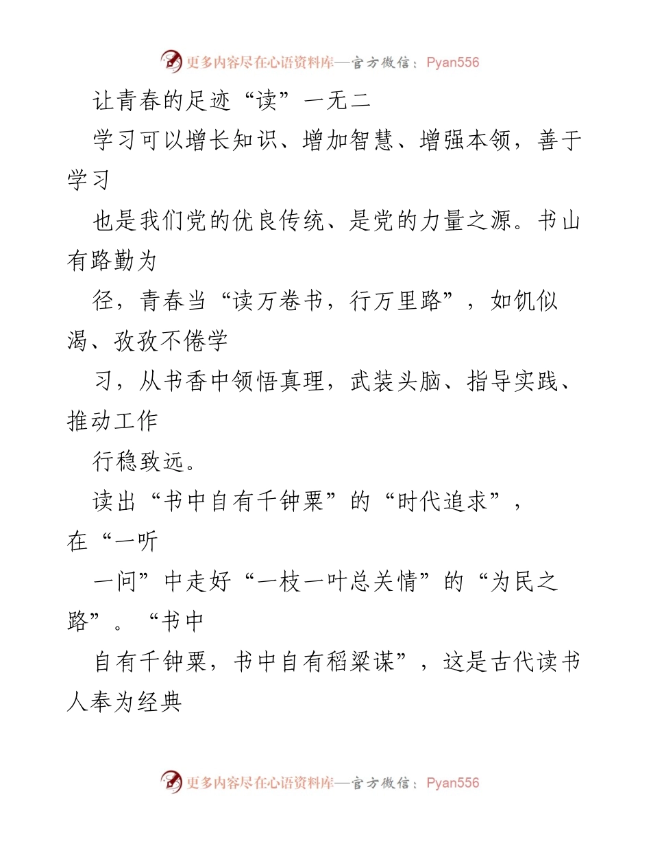 [发言] 青年干部学习交流会 - 青年干部应如何在实践中提升学习能力与服务意识.docx_第1页