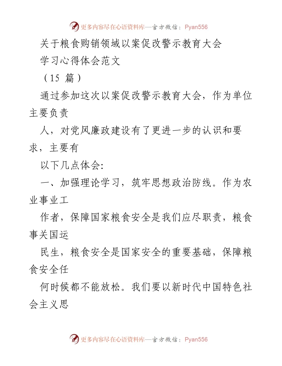 [学习心得] 警示教育大会 - 深化党风廉政建设的体会与实践.docx_第1页