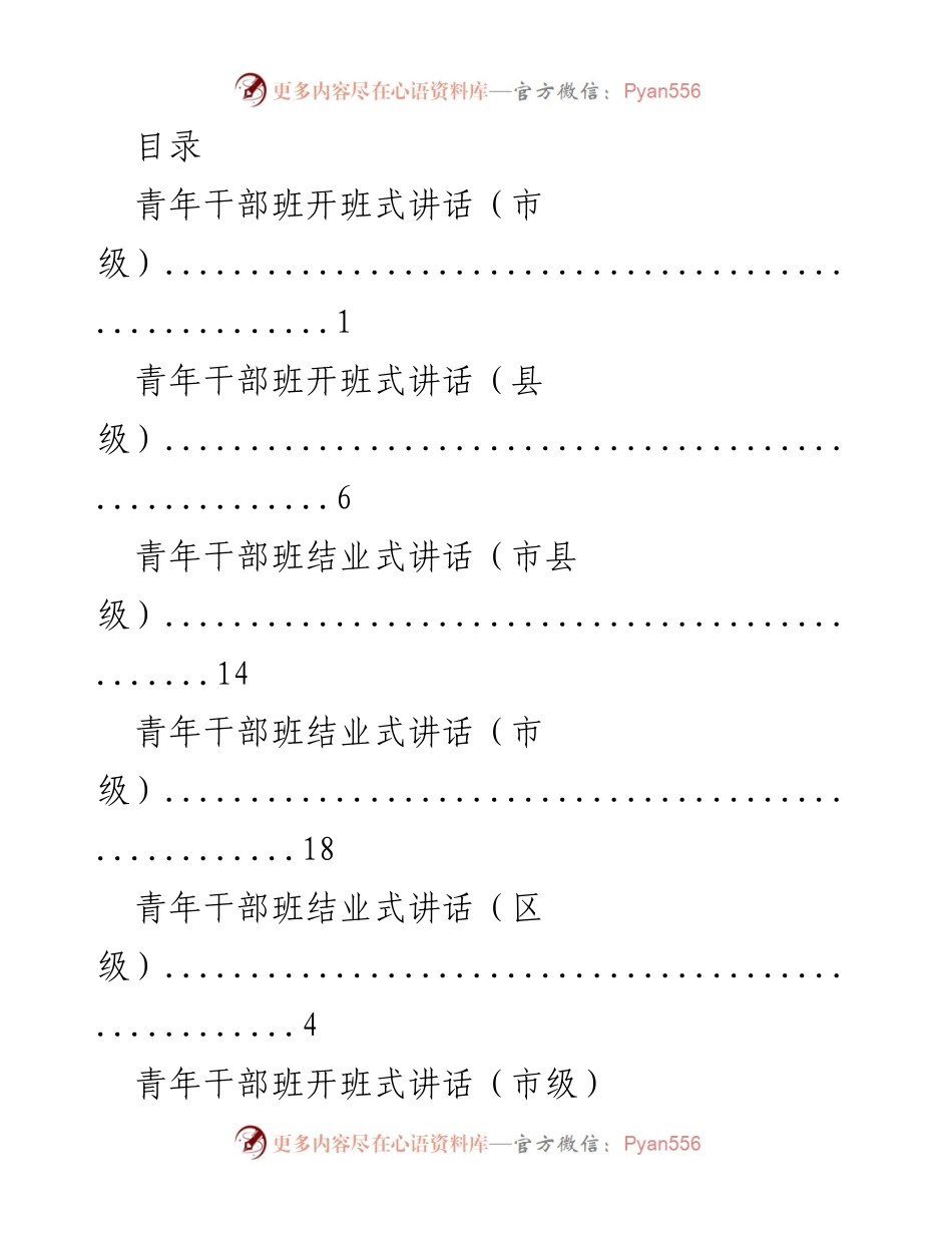 [发言] 青年干部培训班开班式讲话.docx_第1页
