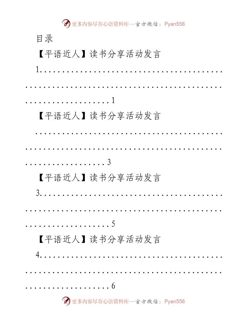 [发言] 青年奋斗与自我雕琢的时代使命.docx_第1页
