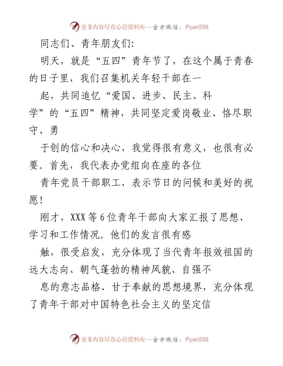 [发言] 青年节庆祝活动 - 弘扬“五四”精神，坚定青年干部信念与决心.docx_第1页