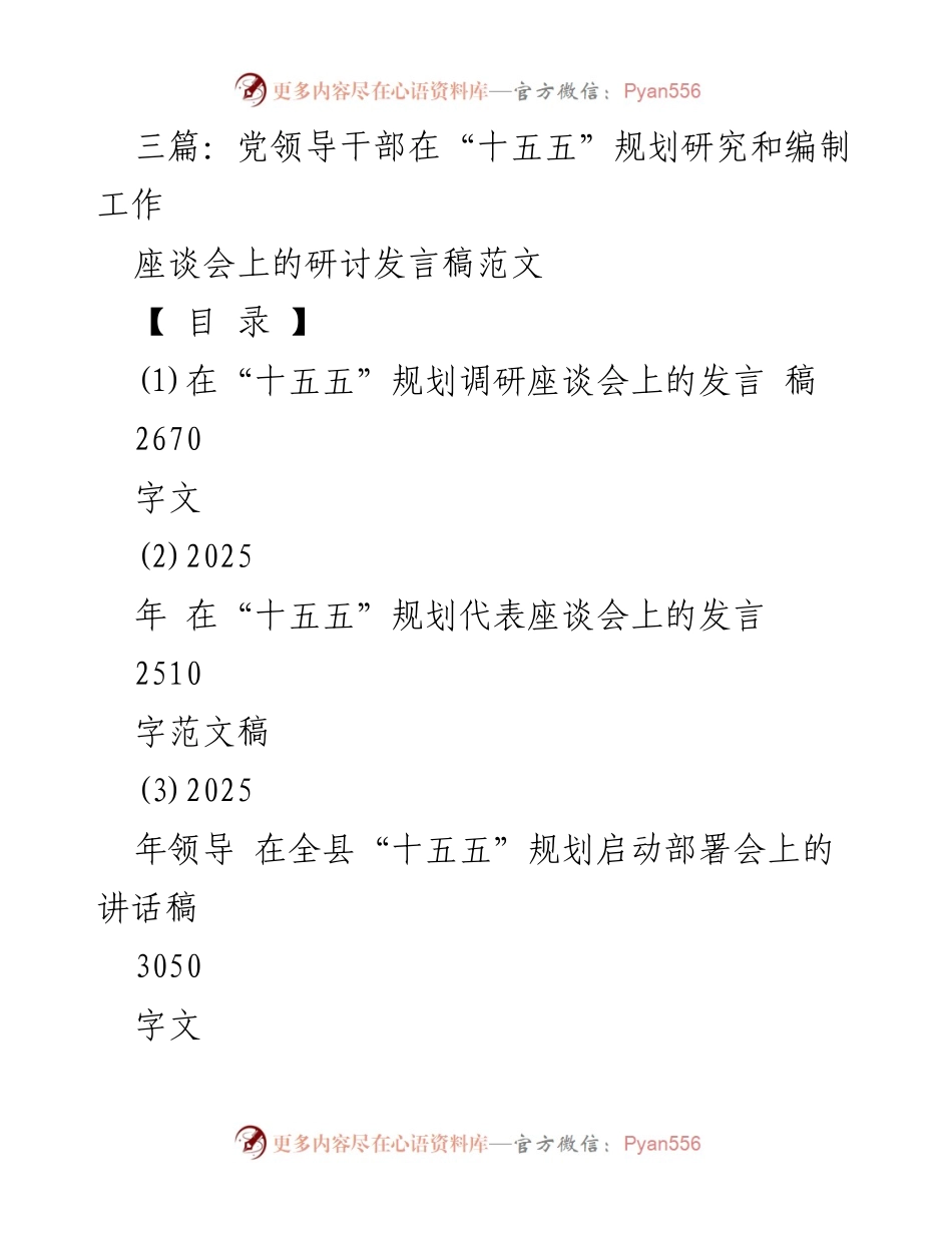 [发言稿] 座谈会 - “十五五”规划研究与高质量发展研讨发言.docx_第1页