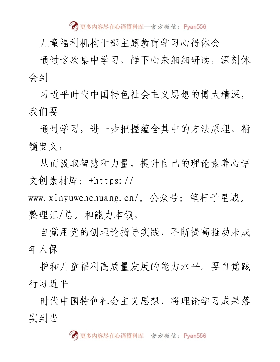 [学习心得] 幼儿福利机构干部 - 深化理论学习 提升儿童福利工作能力.docx_第1页
