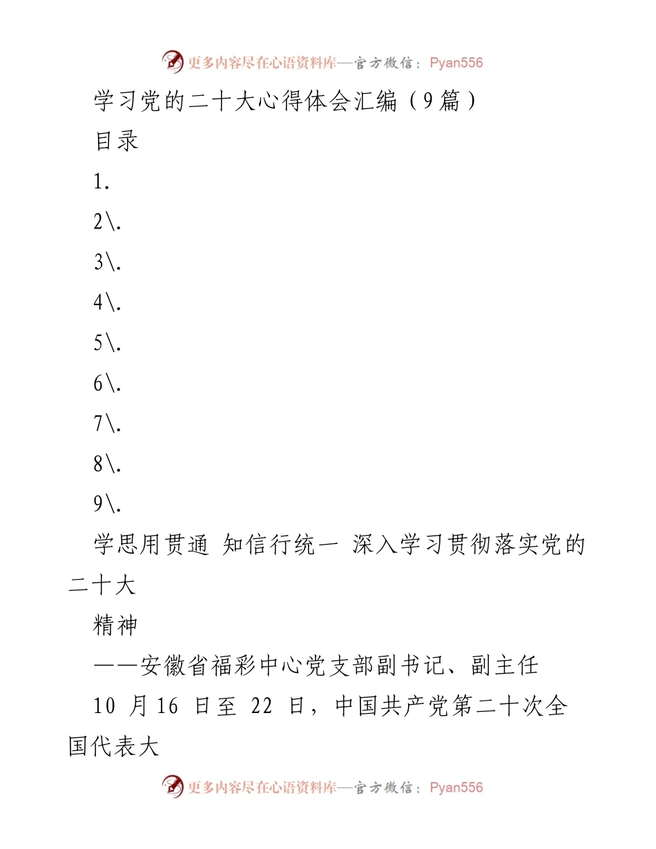 [学习心得] 党的二十大 - 深入学习贯彻党的二十大精神的体会与实践.docx_第1页