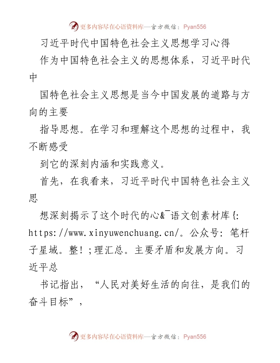 [学习心得] 习近平新时代中国特色社会主义思想 - 深刻理解习近平新时代中国特色社会主义思想的实践意义.docx_第1页