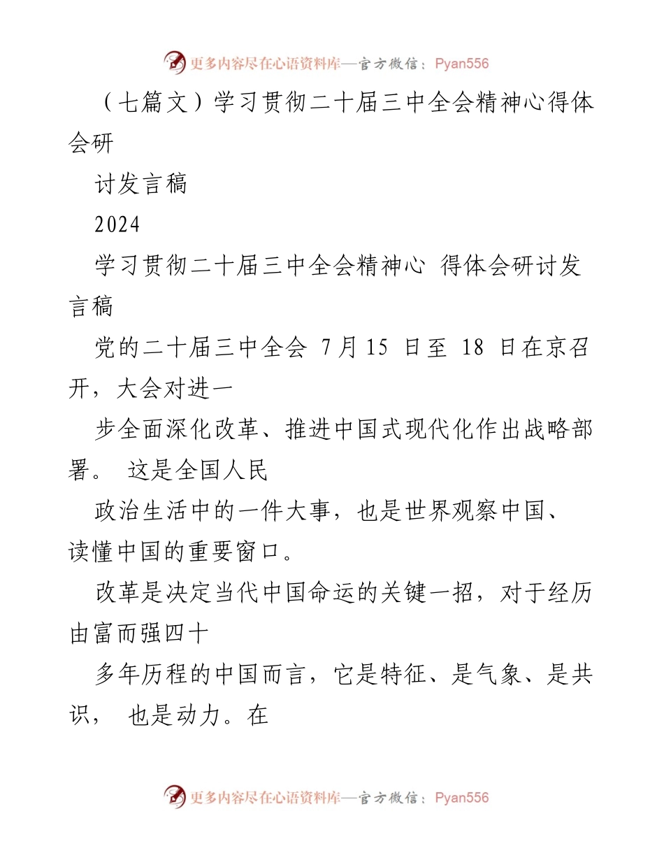 [发言稿] 研讨会 - 深入理解新常态下的改革与发展动力.docx_第1页